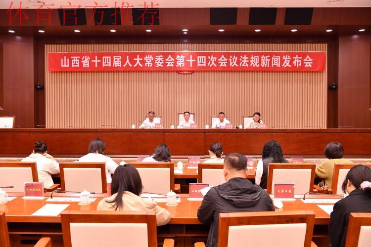 《山西省体育发展条例》实施