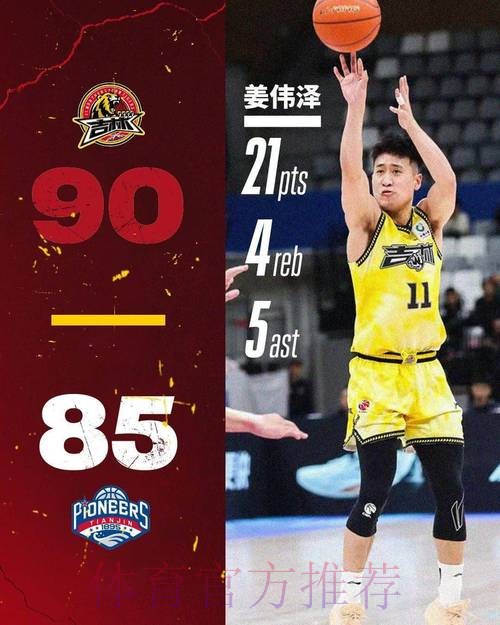 姜伟泽全场投篮15中4,罚球7中7得到17分4篮板4助攻1抢断 姜伟泽全场投篮15中4,罚球7中7得到17分4篮板4助攻1抢断